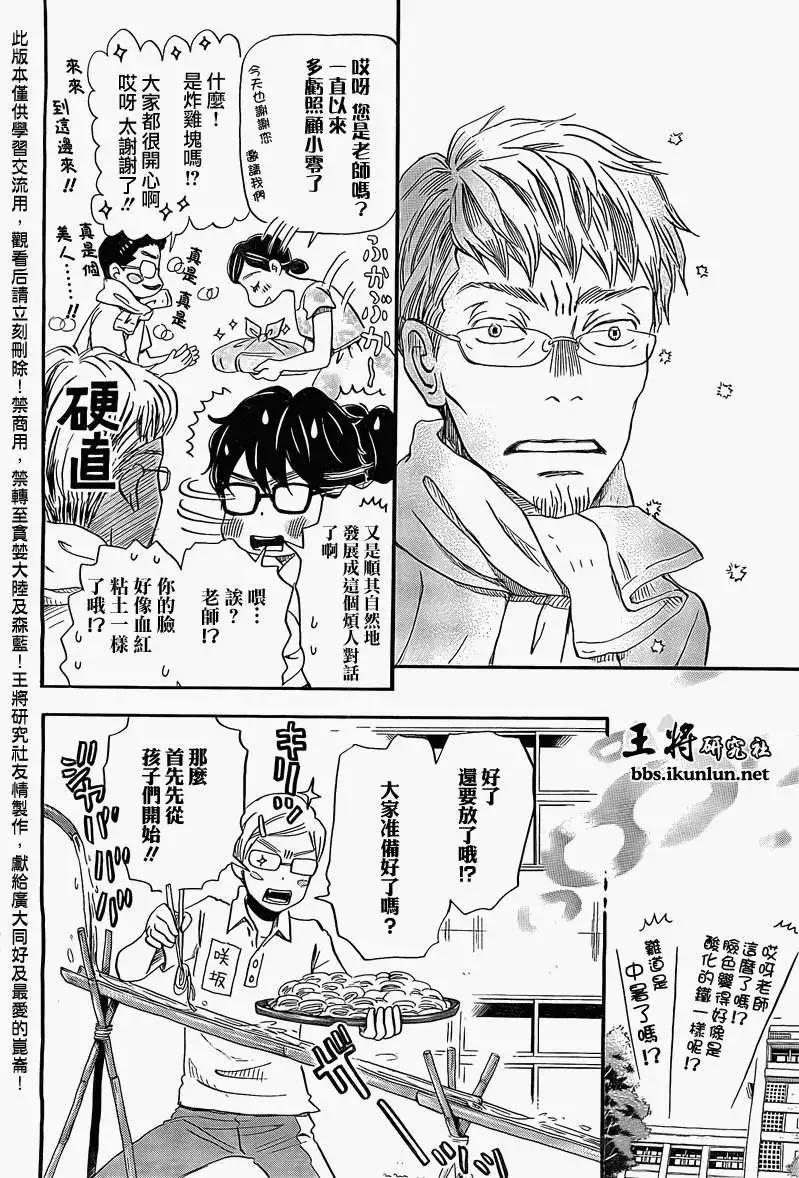 《3月的狮子》第085回 第10页