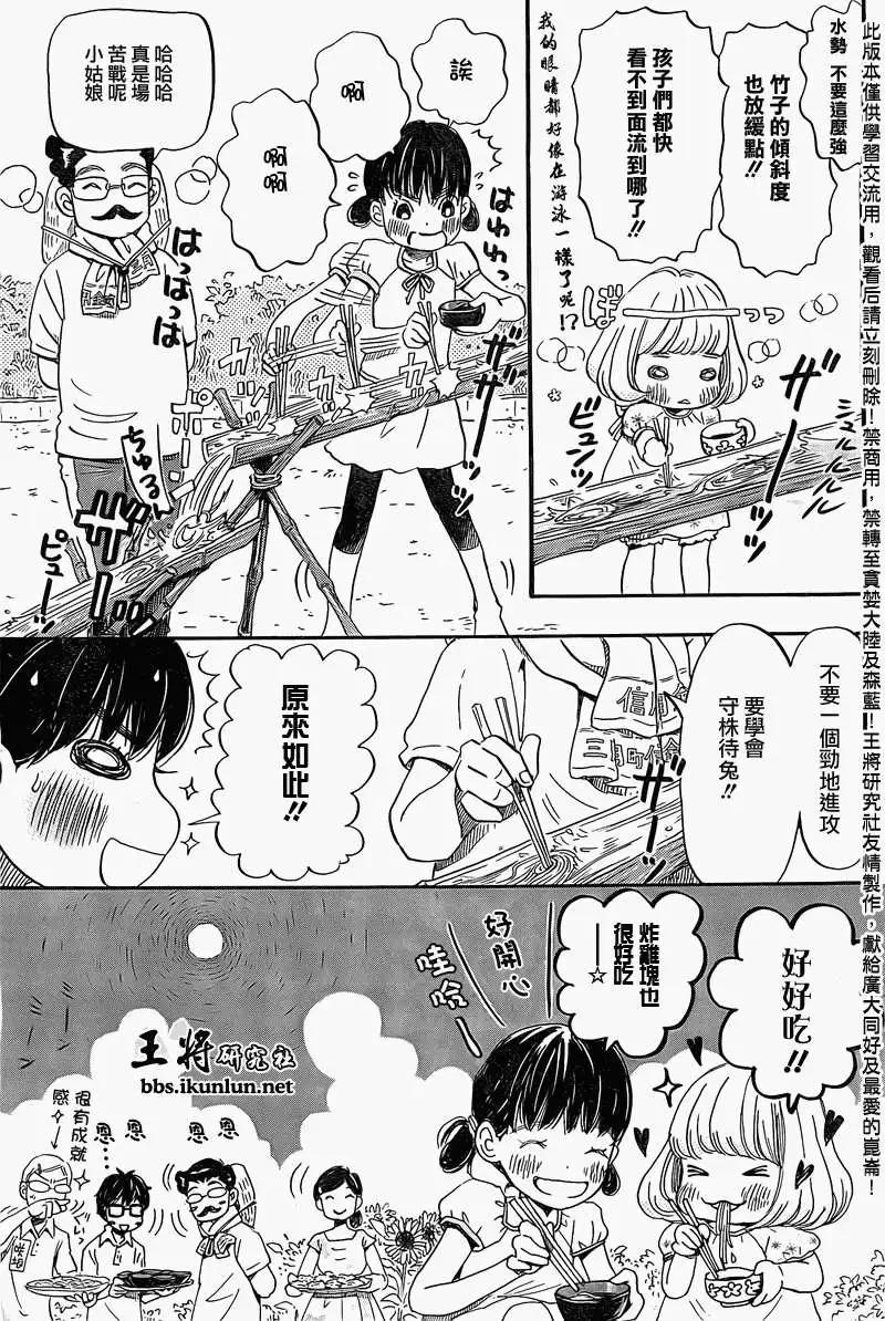 《3月的狮子》第085回 第11页