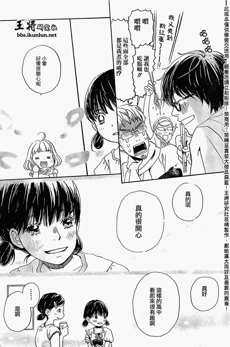 《3月的狮子》第085回 第13页