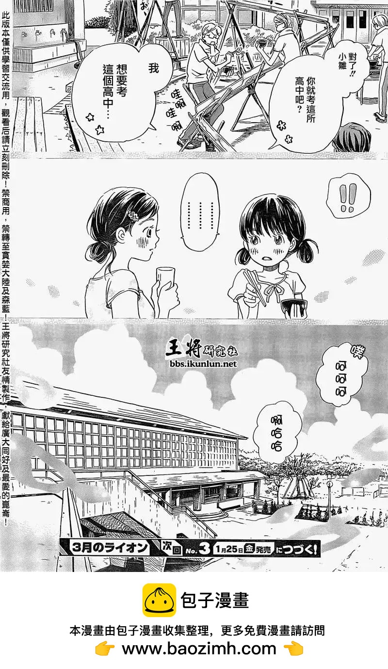 《3月的狮子》第085回 第14页