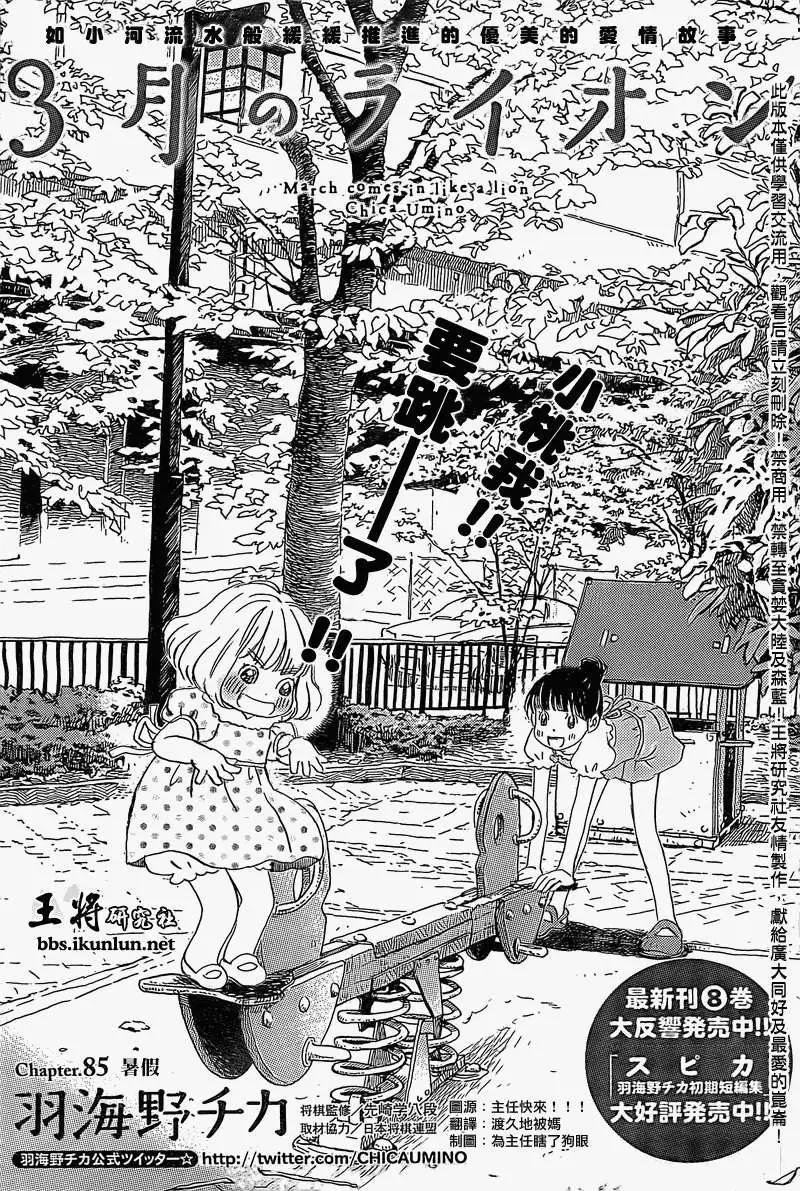 《3月的狮子》第085回 第1页