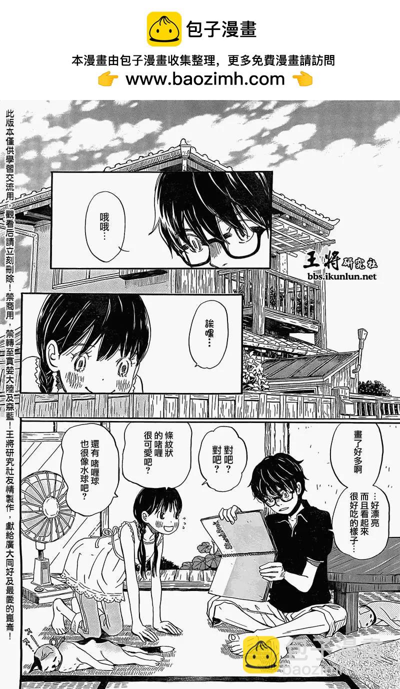 《3月的狮子》第085回 第2页