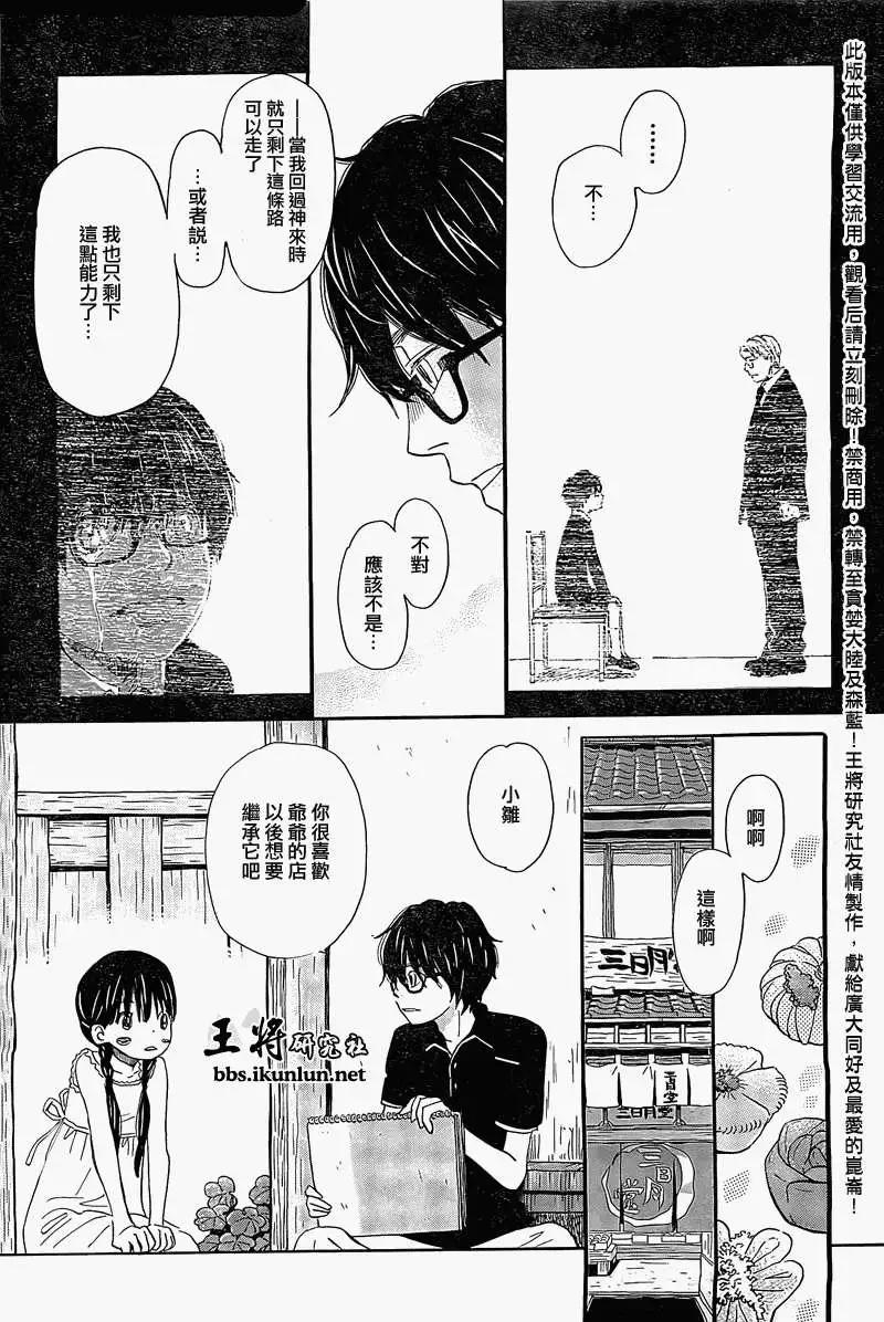 《3月的狮子》第085回 第5页
