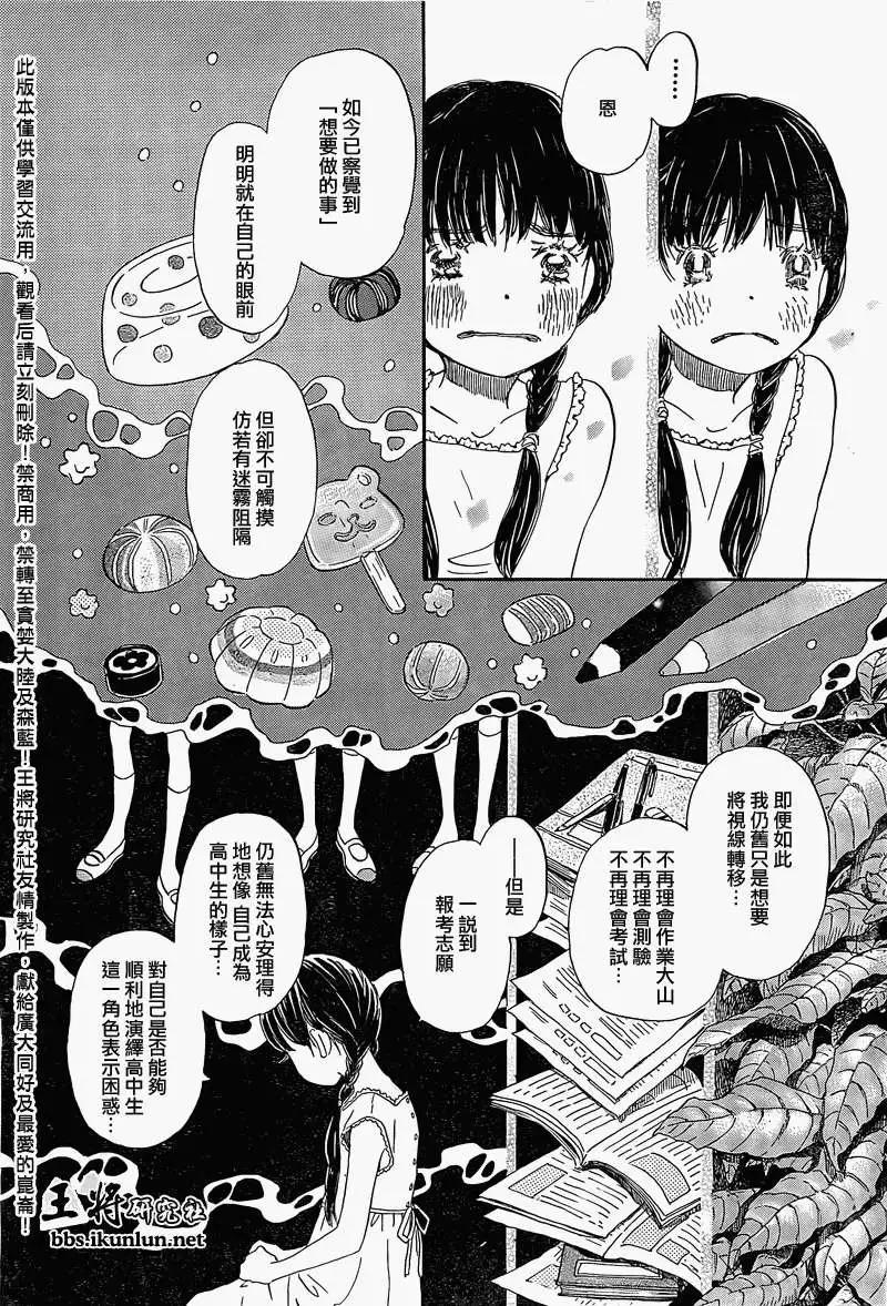 《3月的狮子》第085回 第6页