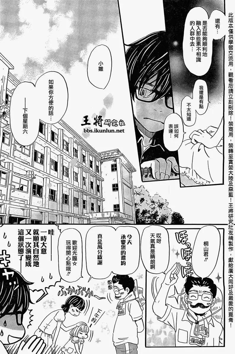 《3月的狮子》第085回 第7页