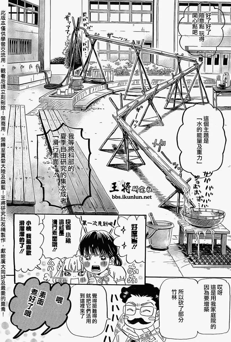 《3月的狮子》第085回 第8页