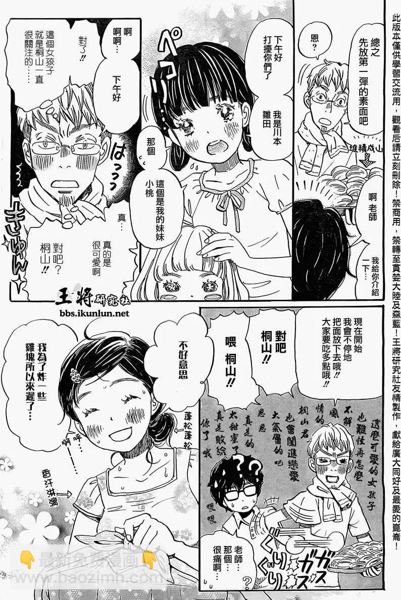 《3月的狮子》第085回 第9页