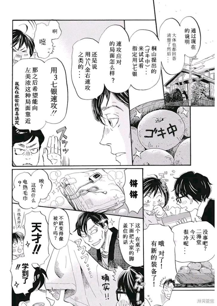 《3月的狮子》第198话 第10页