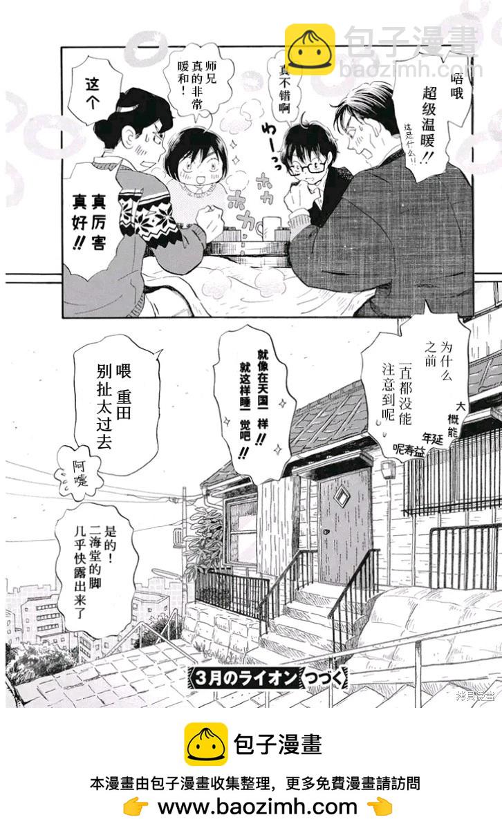 《3月的狮子》第198话 第11页