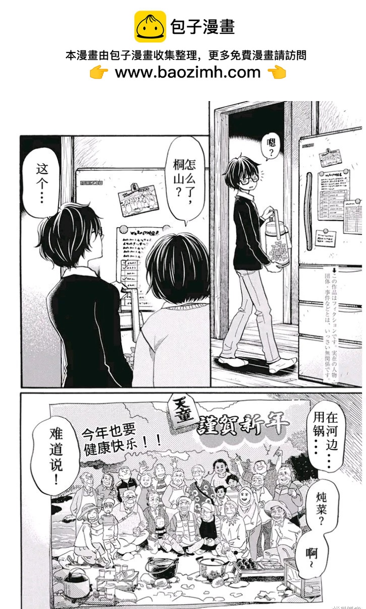 《3月的狮子》第198话 第2页