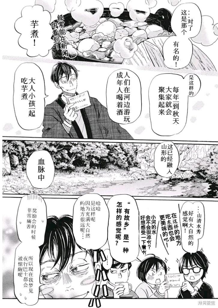 《3月的狮子》第198话 第3页