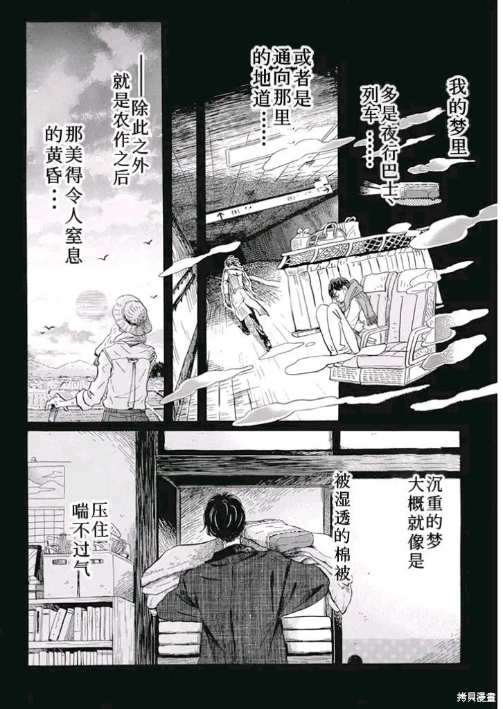 《3月的狮子》第198话 第4页