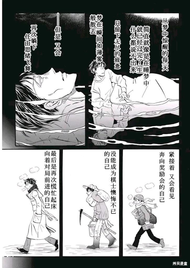 《3月的狮子》第198话 第5页