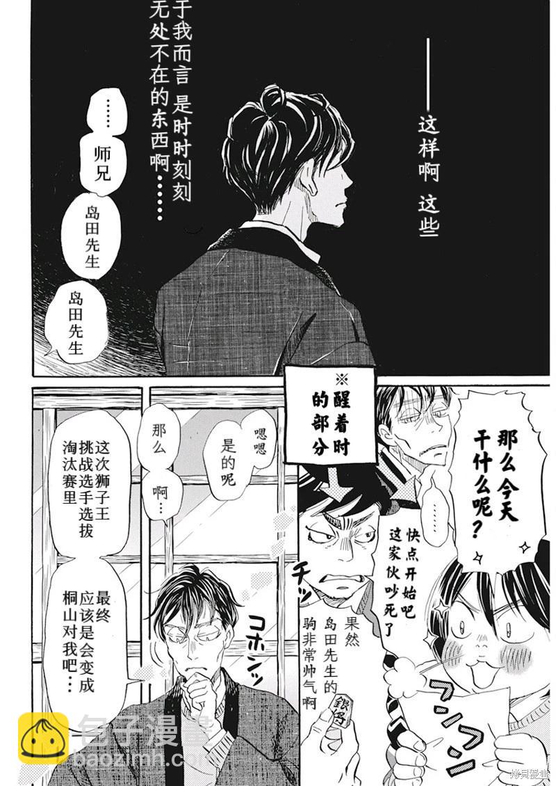 《3月的狮子》第198话 第6页