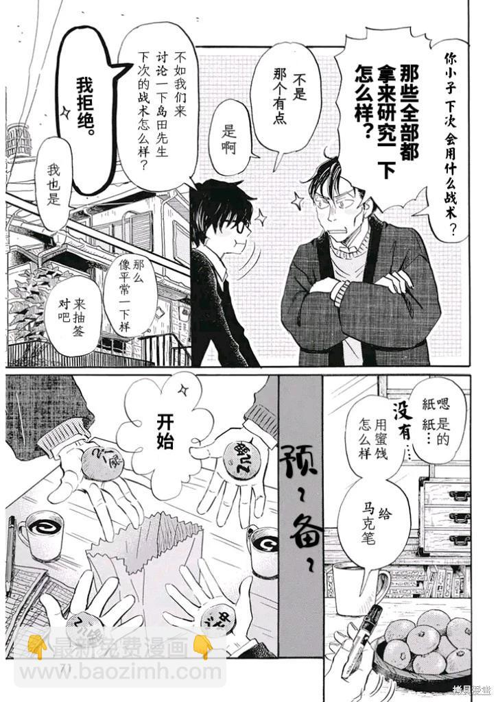 《3月的狮子》第198话 第7页