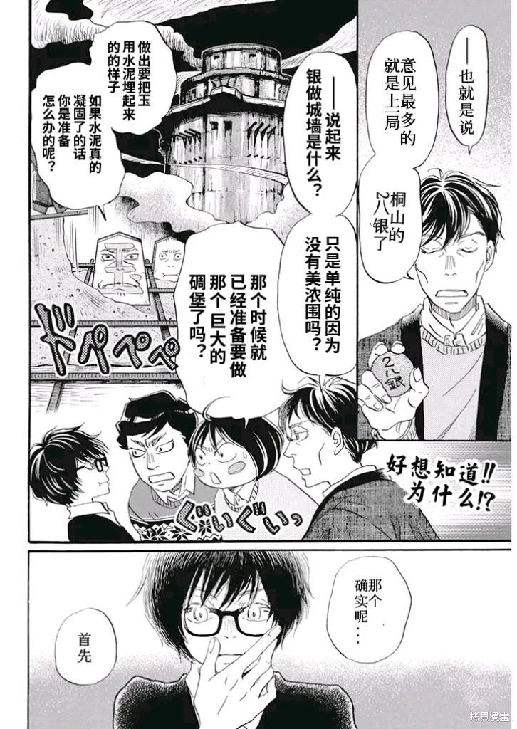 《3月的狮子》第198话 第8页