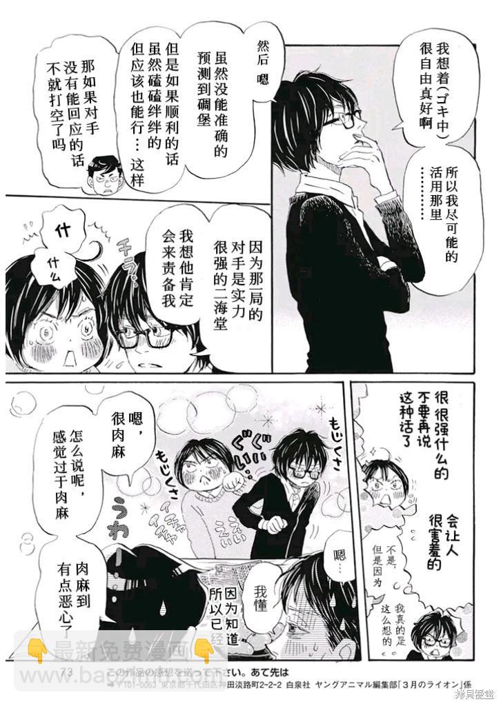 《3月的狮子》第198话 第9页