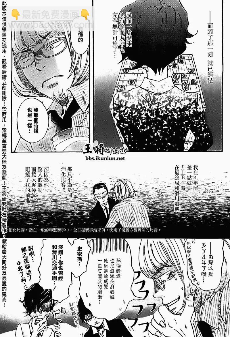 《3月的狮子》第090回 第10页