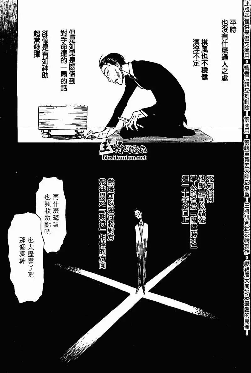《3月的狮子》第090回 第11页