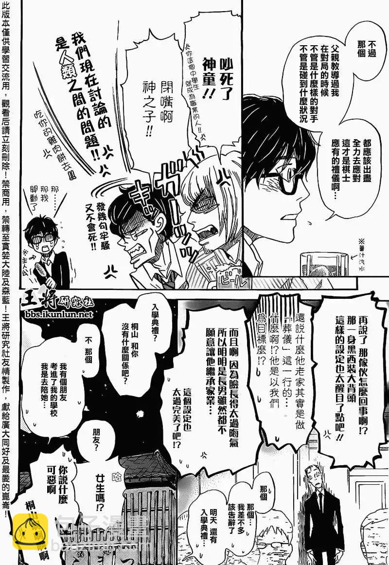 《3月的狮子》第090回 第12页
