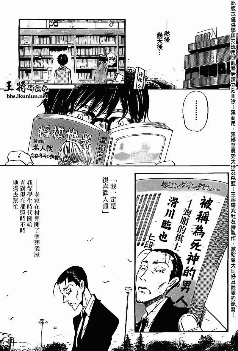 《3月的狮子》第090回 第13页
