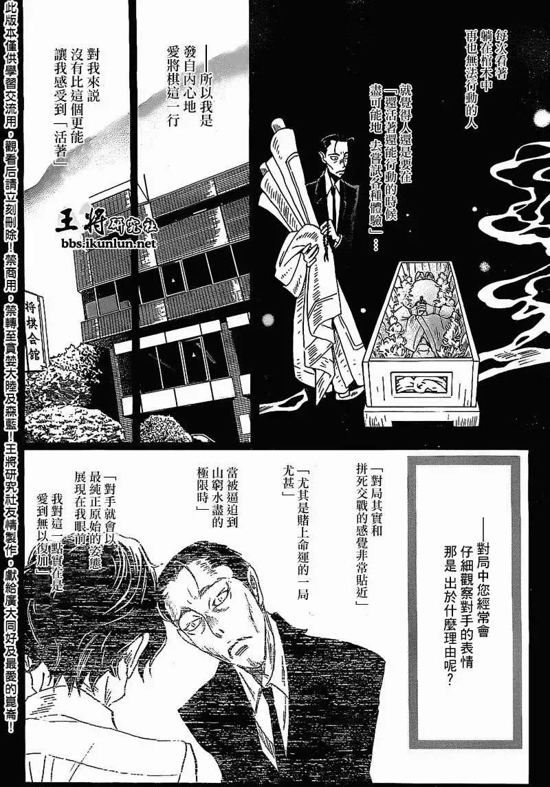《3月的狮子》第090回 第14页