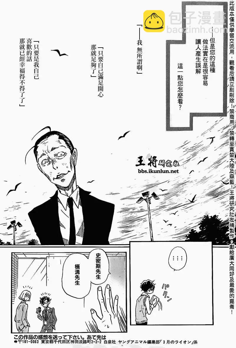 《3月的狮子》第090回 第15页