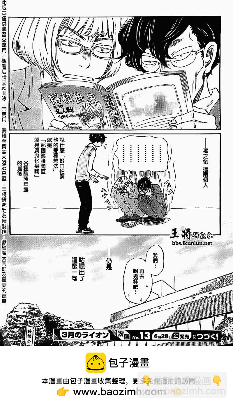 《3月的狮子》第090回 第16页
