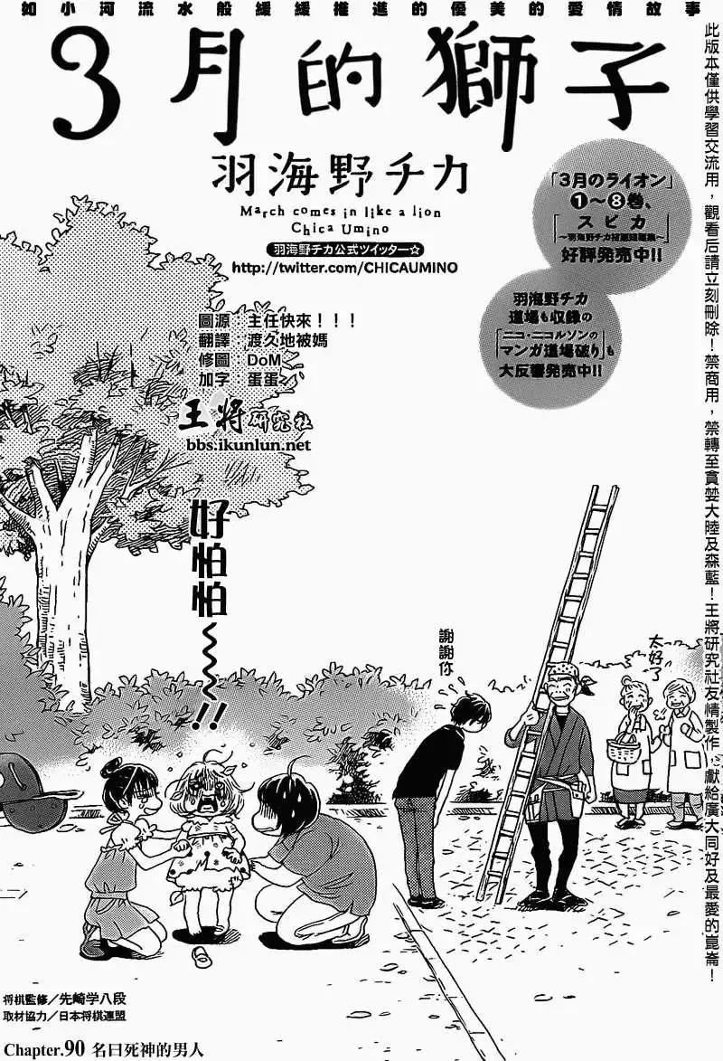 《3月的狮子》第090回 第1页