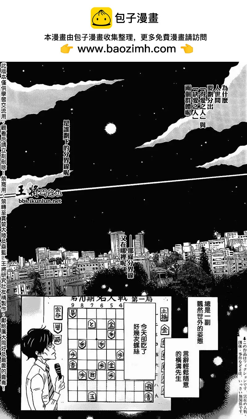 《3月的狮子》第090回 第2页