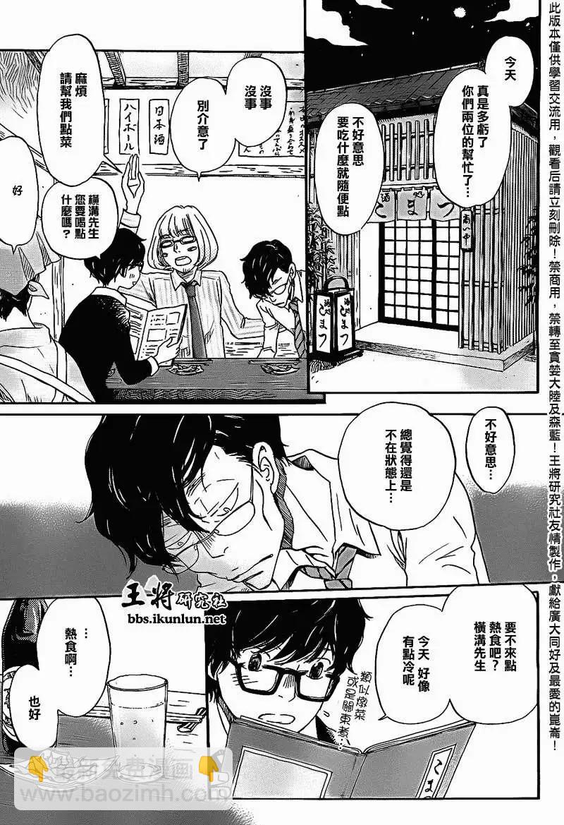 《3月的狮子》第090回 第3页