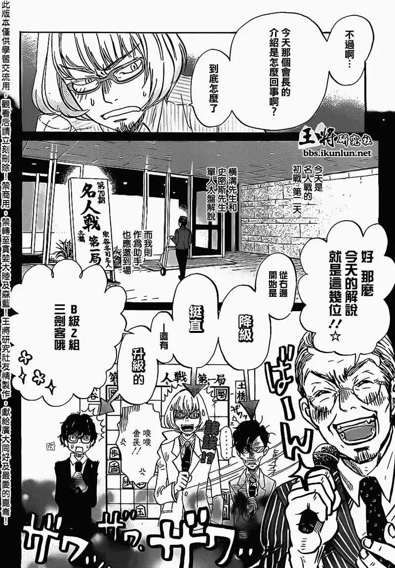 《3月的狮子》第090回 第4页