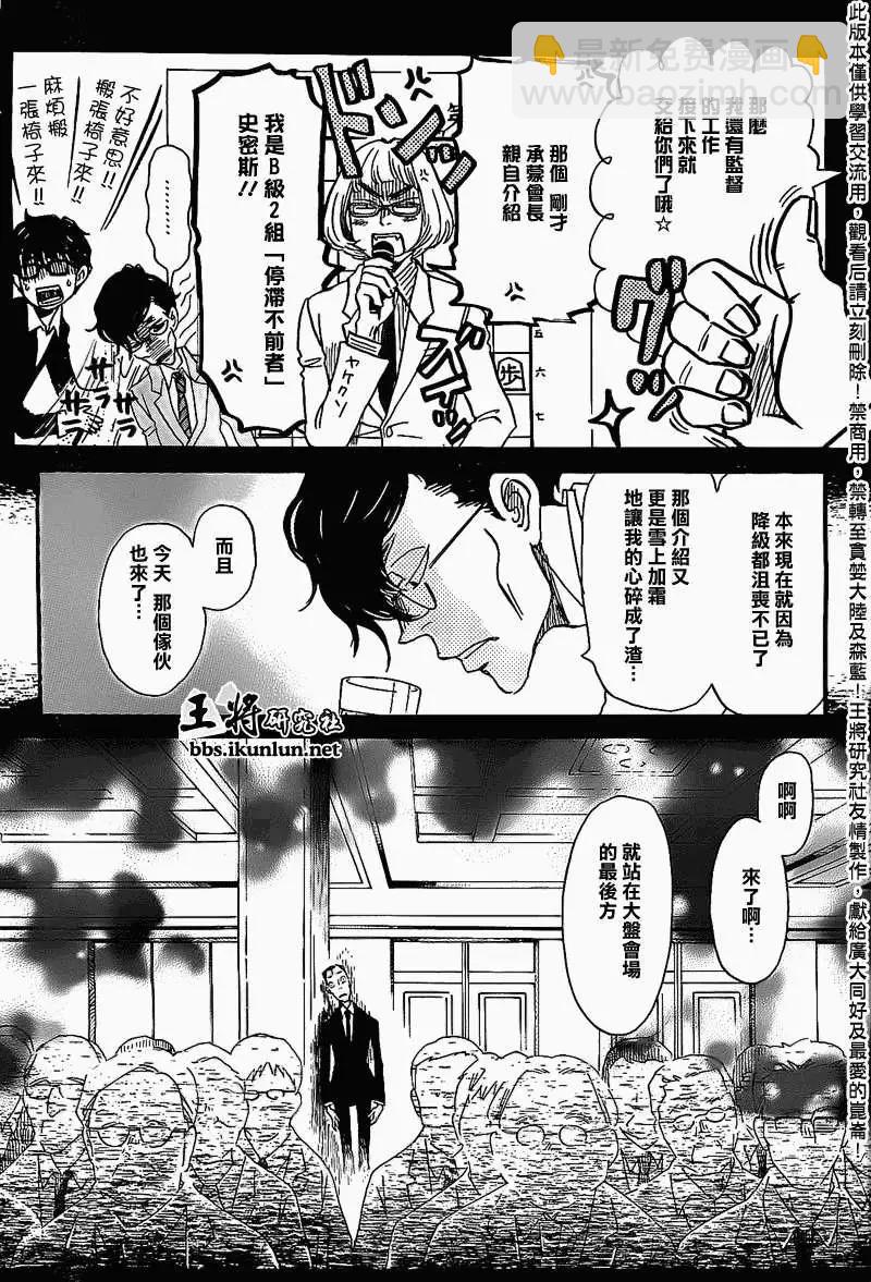 《3月的狮子》第090回 第5页