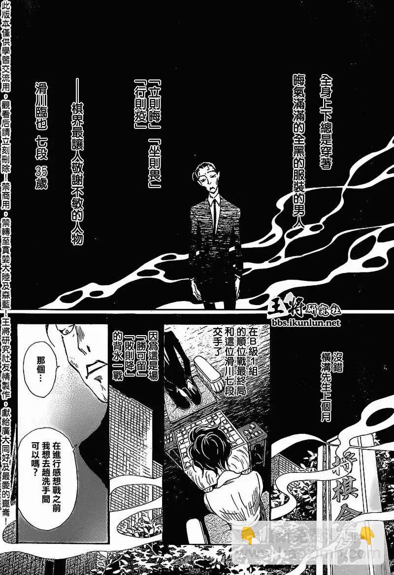 《3月的狮子》第090回 第6页