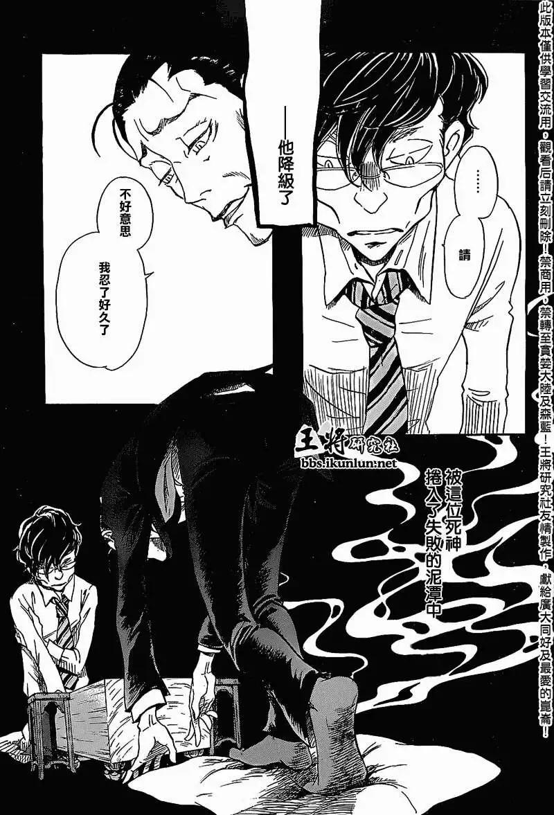 《3月的狮子》第090回 第7页