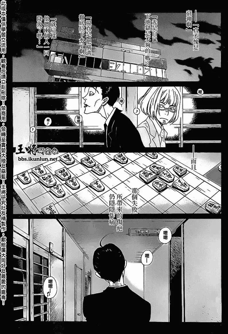 《3月的狮子》第090回 第8页