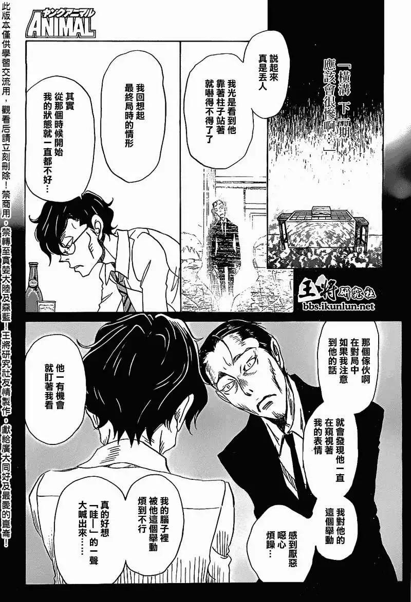《3月的狮子》第090回 第9页
