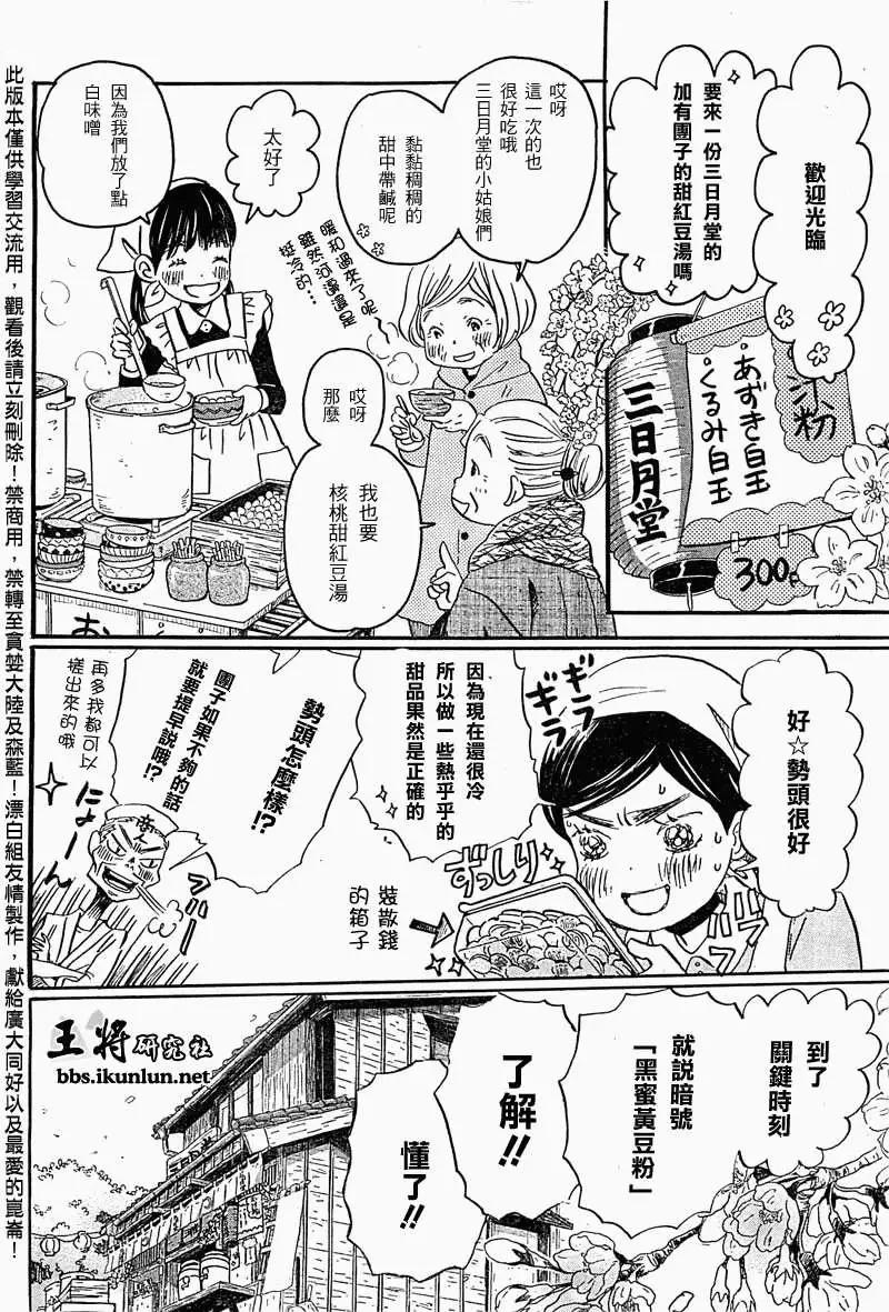 《3月的狮子》第089回 第10页