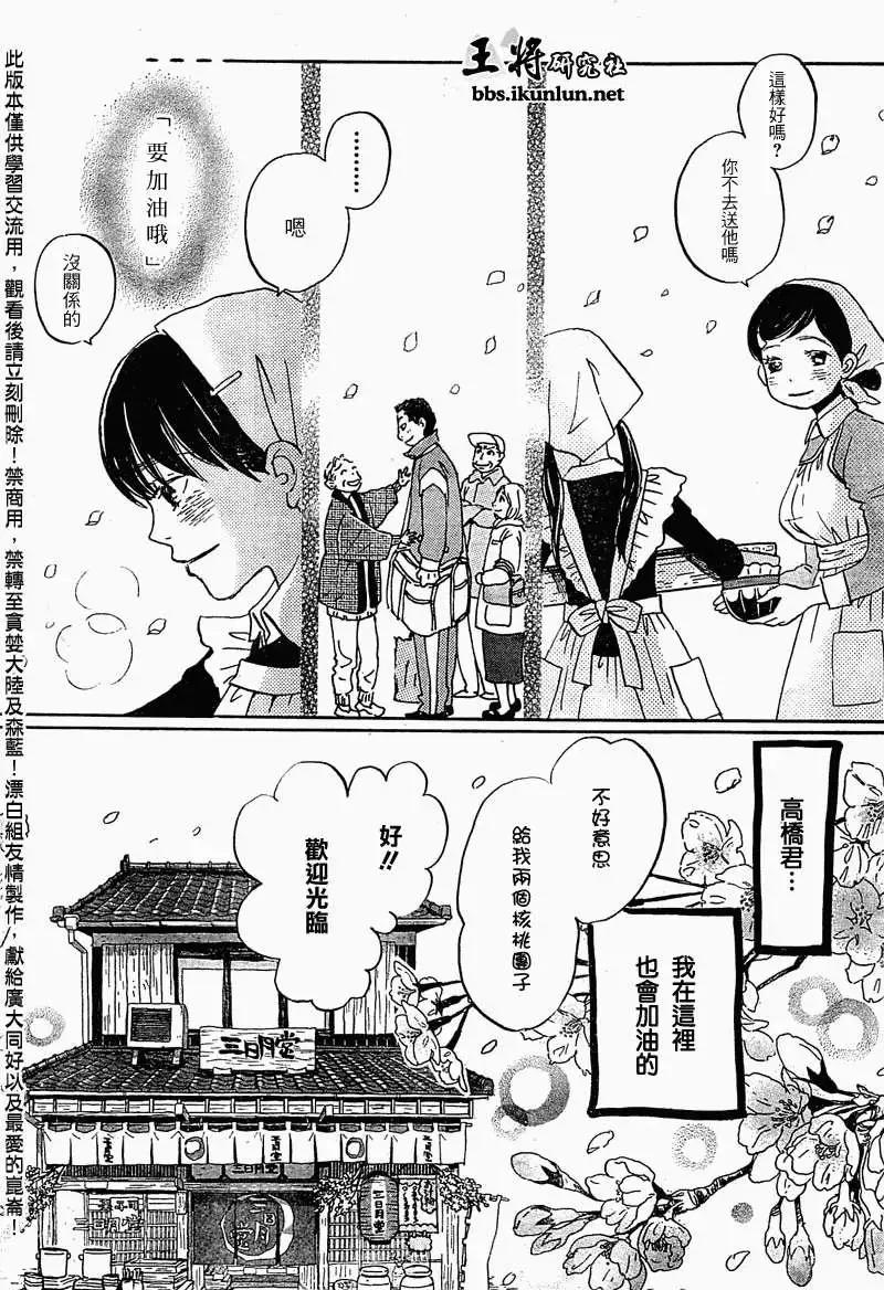 《3月的狮子》第089回 第12页