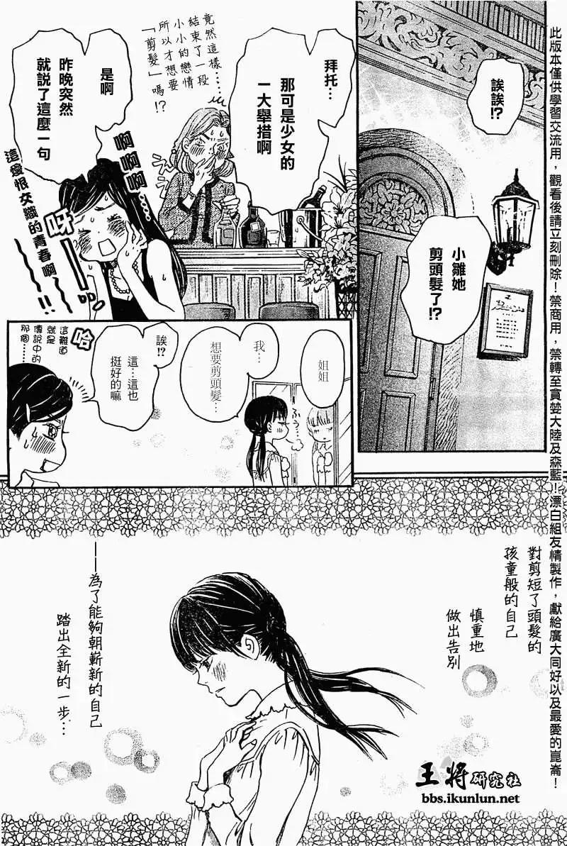 《3月的狮子》第089回 第13页
