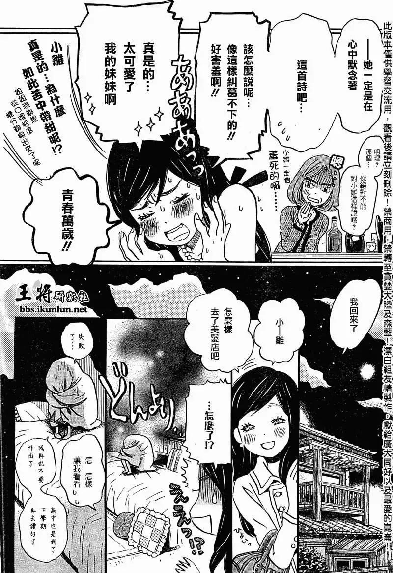 《3月的狮子》第089回 第14页