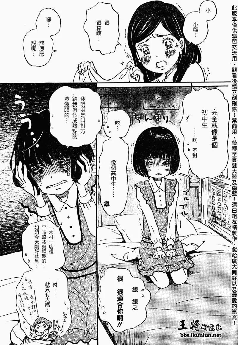 《3月的狮子》第089回 第15页