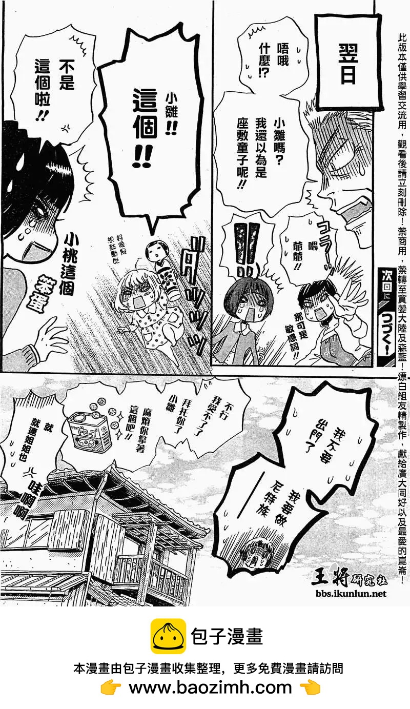 《3月的狮子》第089回 第16页