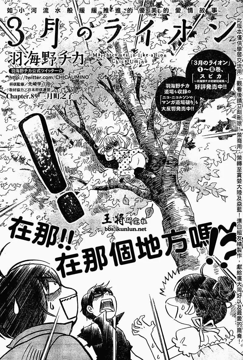 《3月的狮子》第089回 第1页