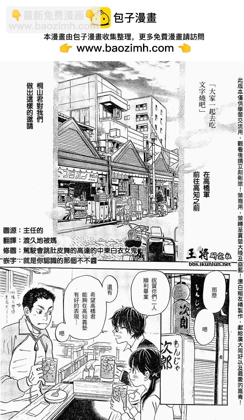 《3月的狮子》第089回 第2页