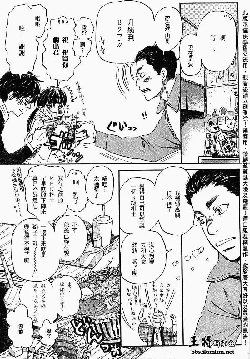《3月的狮子》第089回 第3页