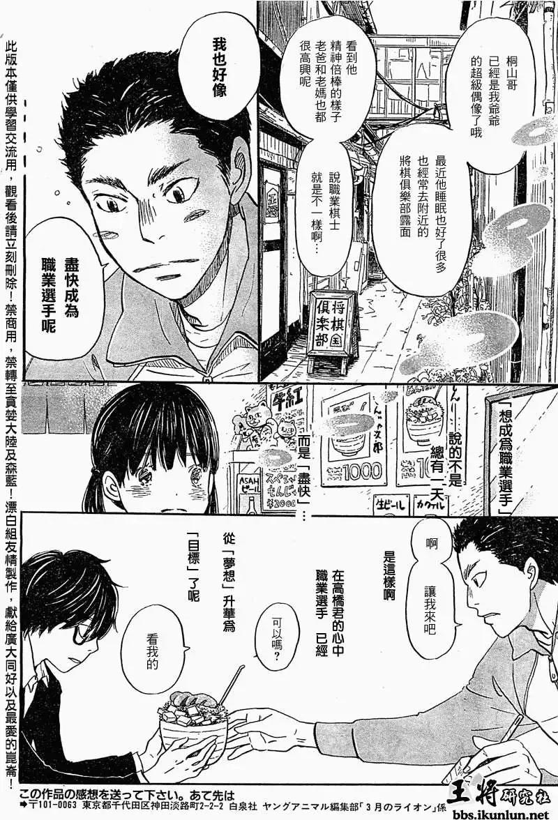 《3月的狮子》第089回 第4页