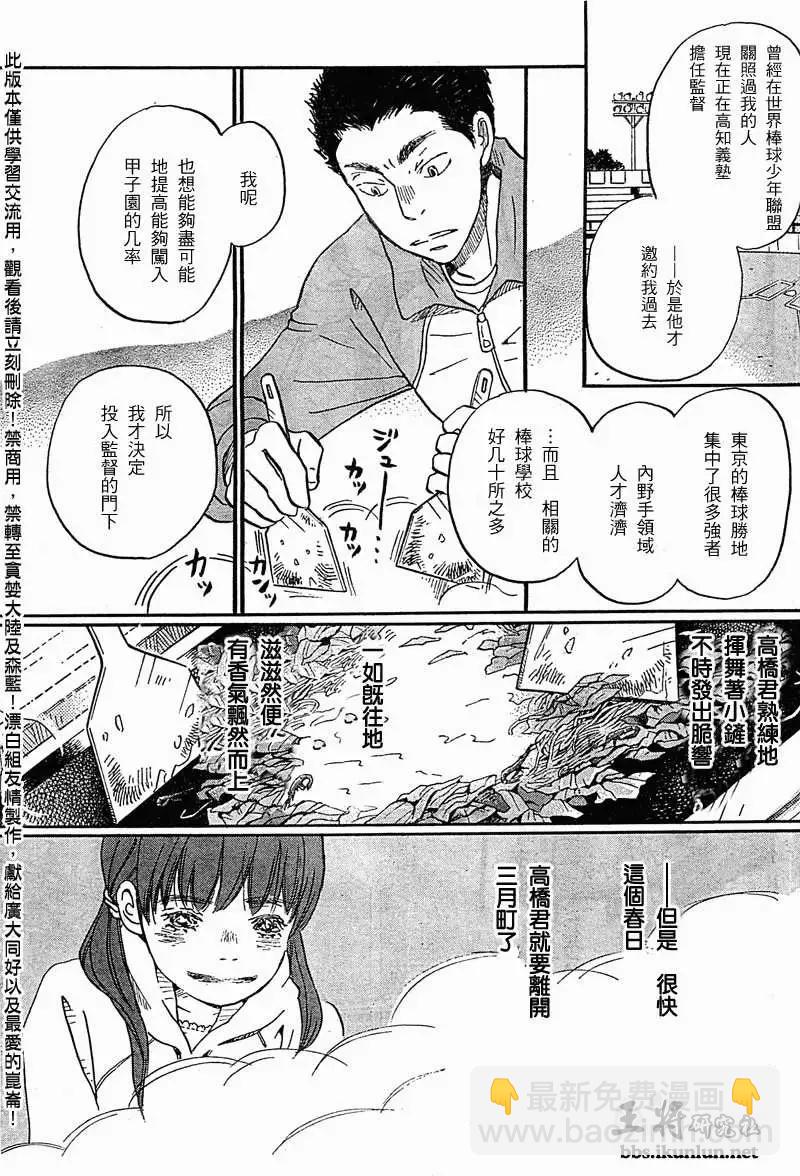 《3月的狮子》第089回 第5页