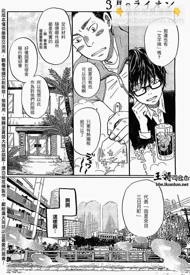 《3月的狮子》第089回 第6页