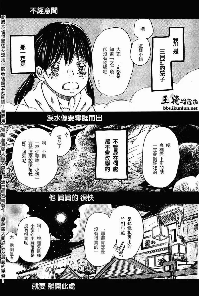 《3月的狮子》第089回 第7页